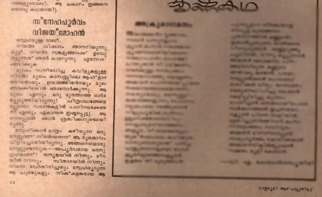 പ്രിയ എ.എസ്​ ‘ബാലപംക്​തി’യിൽ എഴുതിയ കഥക്ക്​ വി.കെ. ബാബു എഴുതിയ മറുകഥ