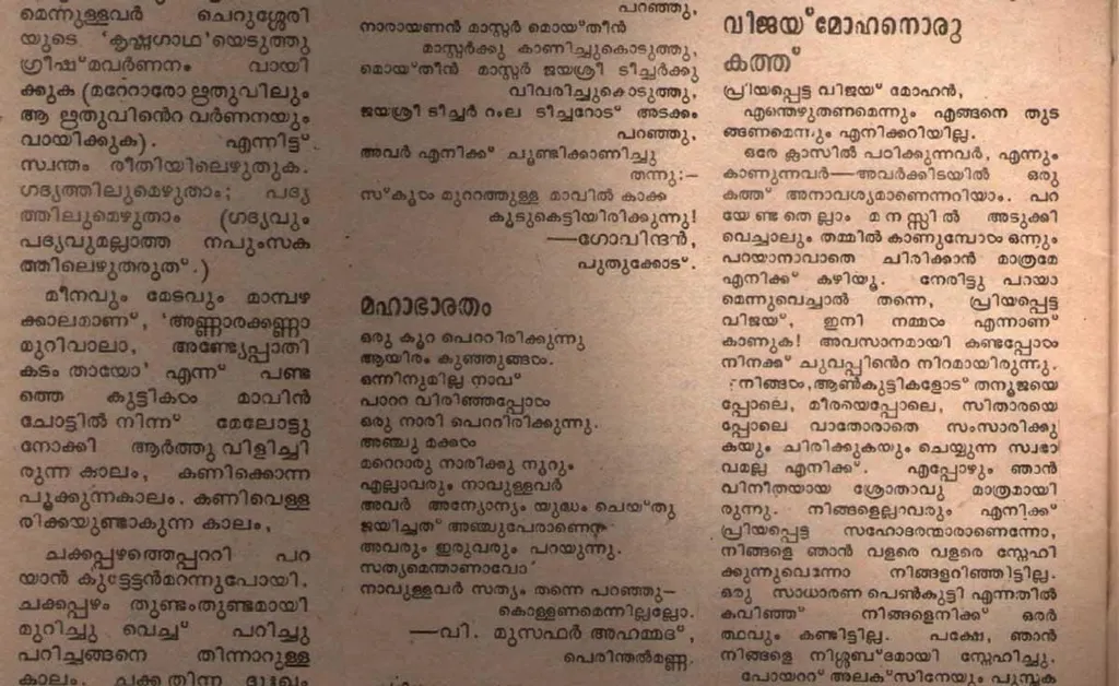 പ്രിയ എ.എസ്​ 1985ൽ ‘ബാലപംക്​തി’യിൽ എഴുതിയ കഥ