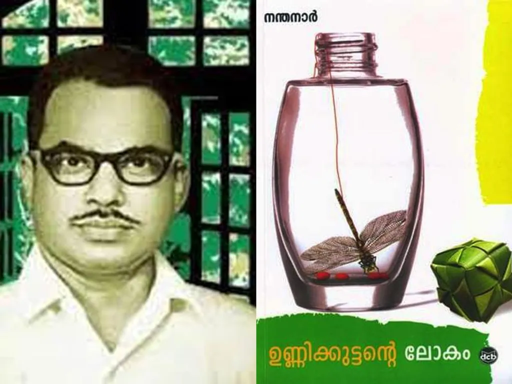 നന്തനാർ