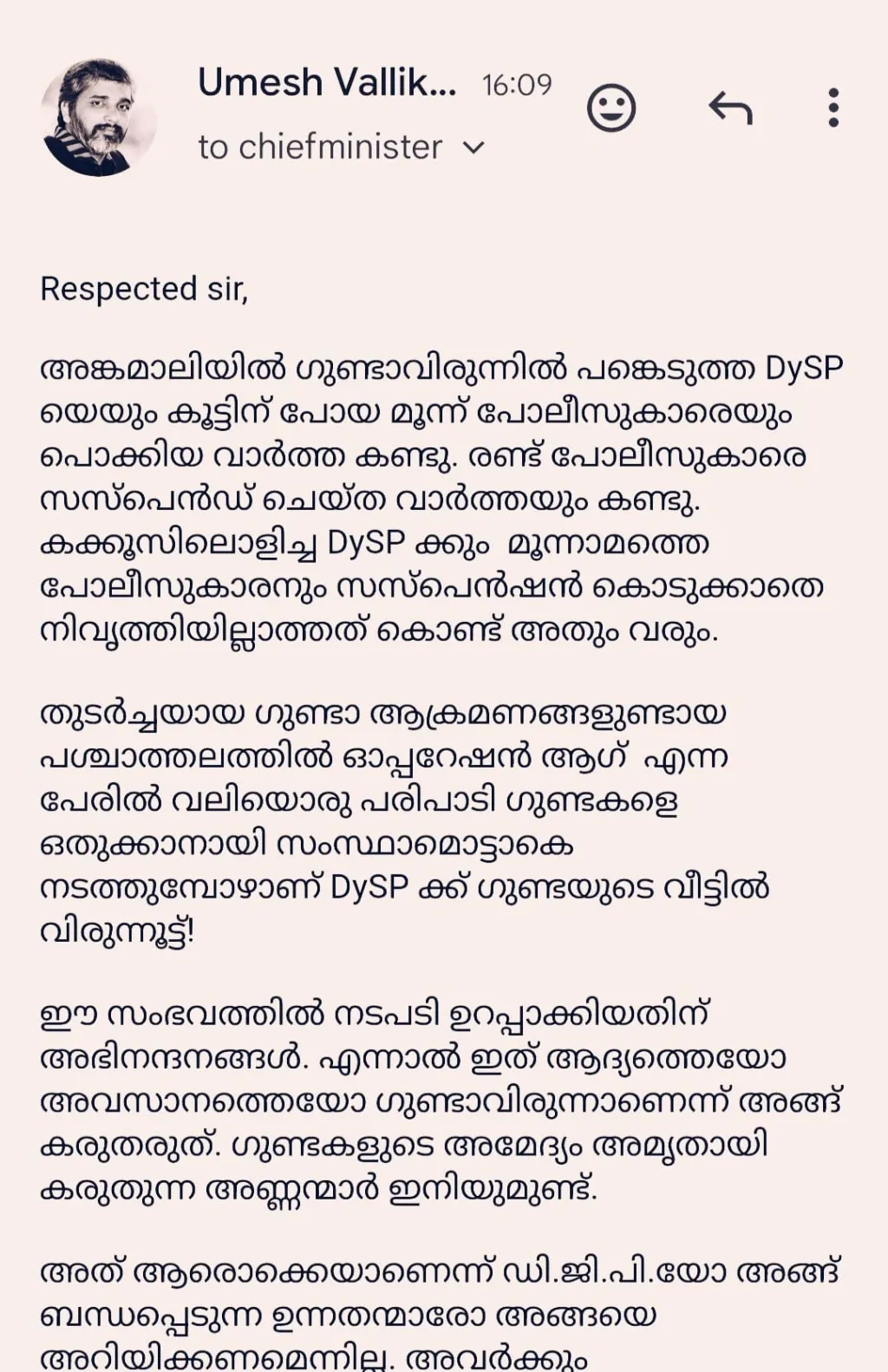 ഉമേഷ് മുഖ്യമന്ത്രിക്കയച്ച കത്തിന്റെ സ്ക്രീൻഷോട്ട്