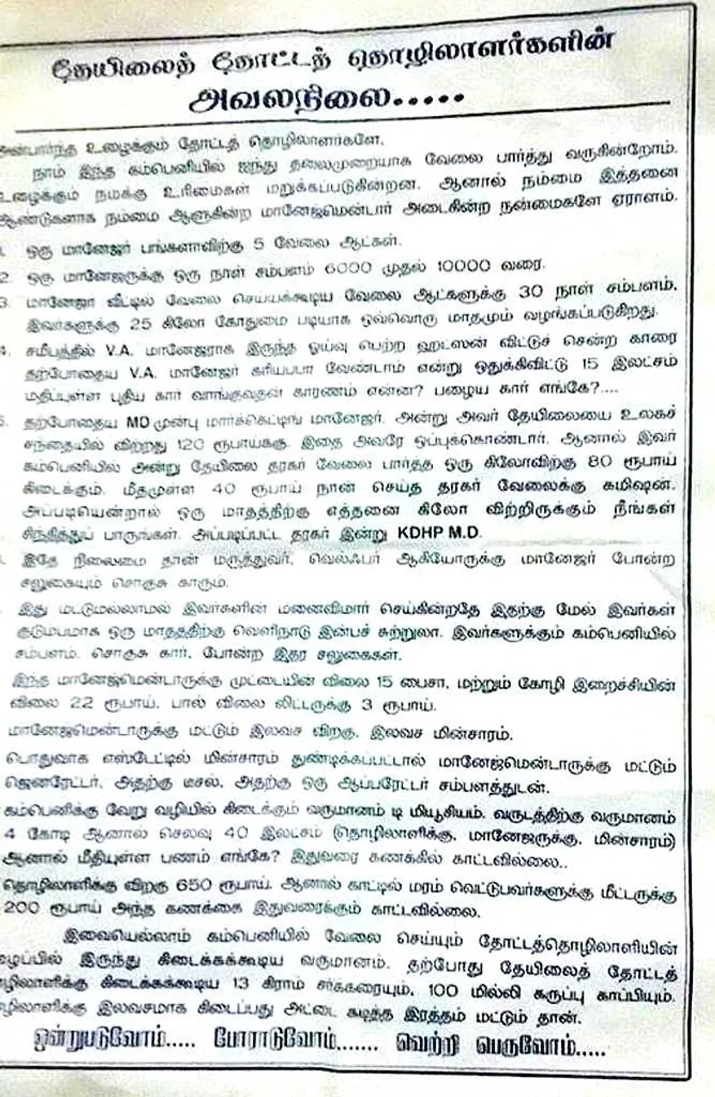 മൂന്നാറില്‍ സമരം ചെയ്യാനിടയായ കാരണം ചൂണ്ടിക്കാട്ടി പൊമ്പിള ഒരുമൈ പ്രവര്‍ത്തകര്‍ സമരകാലത്ത് പുറത്തിറക്കിയ ലഘുലേഖ.