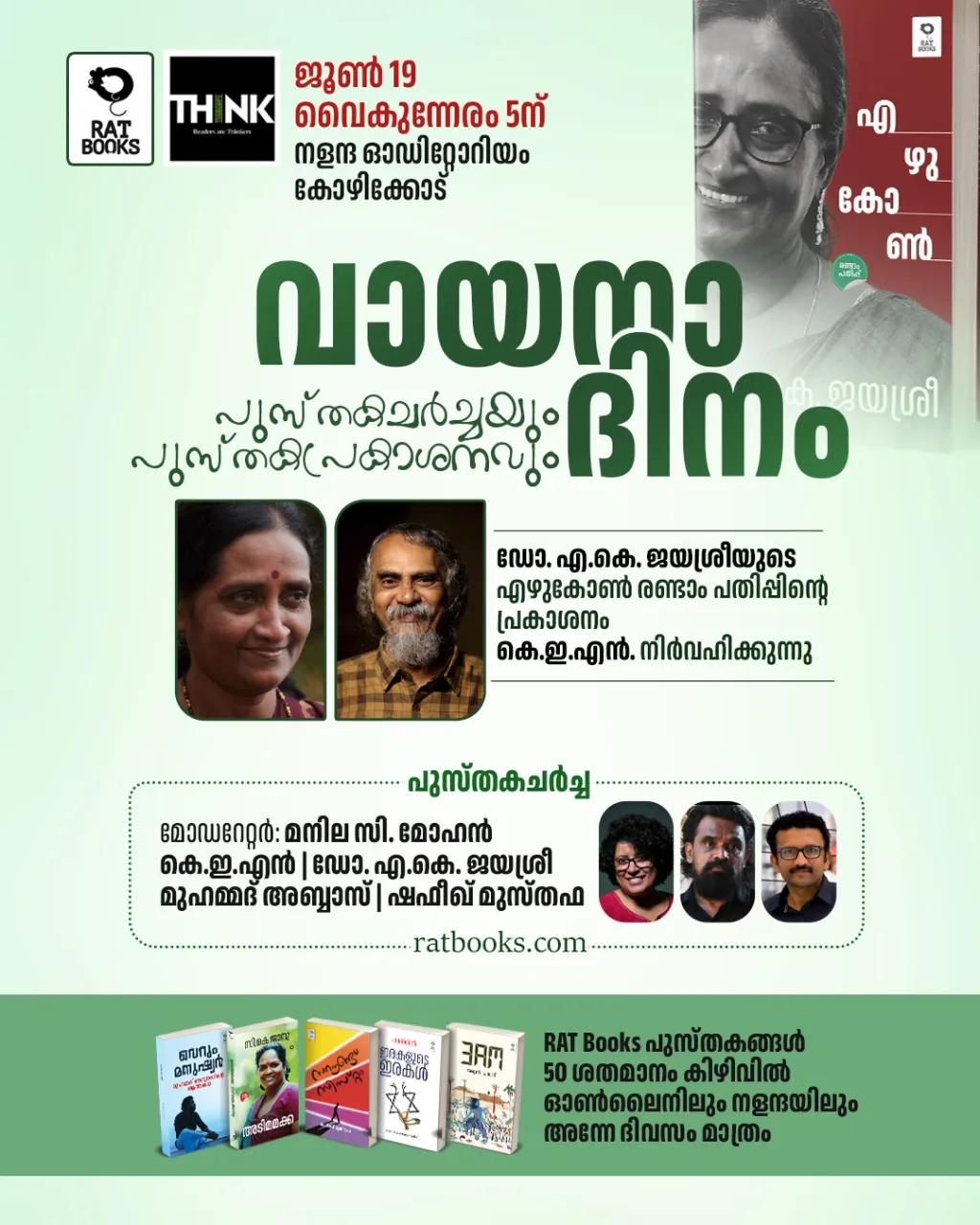 ഓൺലൈനിൽ പുസ്തകങ്ങൾ വാങ്ങാൻ ലിങ്കിൽ ക്ലിക്ക് ചെയ്യൂ