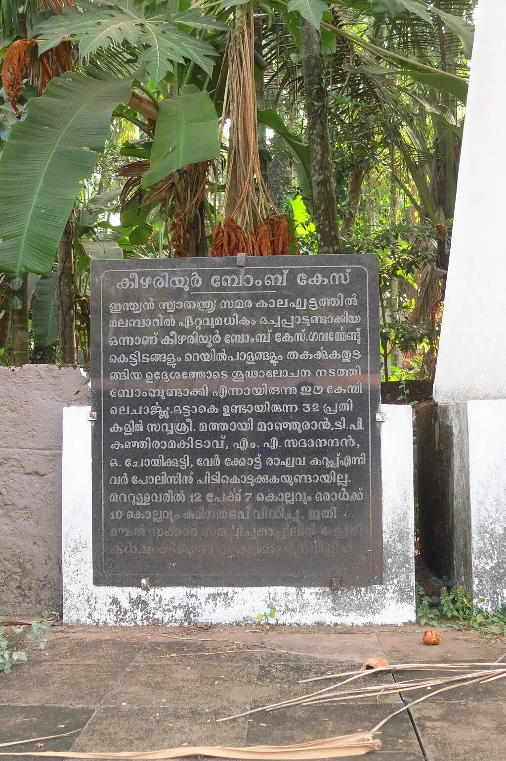 കീഴരിയൂർ ബോംബ് സ്ഫോടനകേസിൽ കെ ബി മേനോനാണ് ഒന്നാം പ്രതി. കോഴിക്കോട് സെഷൻസ് കോടതി ആരോപണത്തിന് മതിയായ തെളിവില്ലെന്ന കാരണത്താൽ കേസ് തള്ളി. 