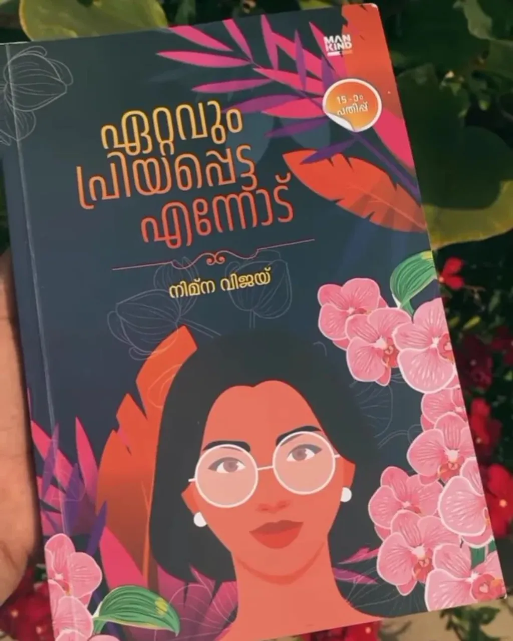 അഖിൽ പി. ധർമ്മജന്റെ റാം കെയർ ഓഫ് ആനന്ദിയും നിമ്ന വിജയ് രചിച്ച ഏറ്റവും പ്രിയപ്പെട്ട എന്നോടും ഉണ്ടാക്കിയ വിപണിയിലെ ഓളം മാസങ്ങൾ കഴിഞ്ഞിട്ടും അടങ്ങിയിട്ടില്ല. 