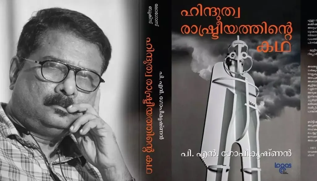 ഒറ്റപ്പെട്ട പ്രസാധകർ ചില പുസ്തകങ്ങൾ ഇറക്കുന്നു. അത് വിപണിയിൽ നല്ല രീതിയിൽ വിറ്റഴിക്കപ്പെടുകയും ചെയ്യുന്നു. പി.എൻ. ഗോപീകൃഷ്ണന്റെ പുസ്തകം 'ഹിന്ദുത്വ രാഷ്ട്രീയത്തിന്റെ കഥ' യാണ് ഇതിനുള്ള സമീപകാല ഉദാഹരണം.