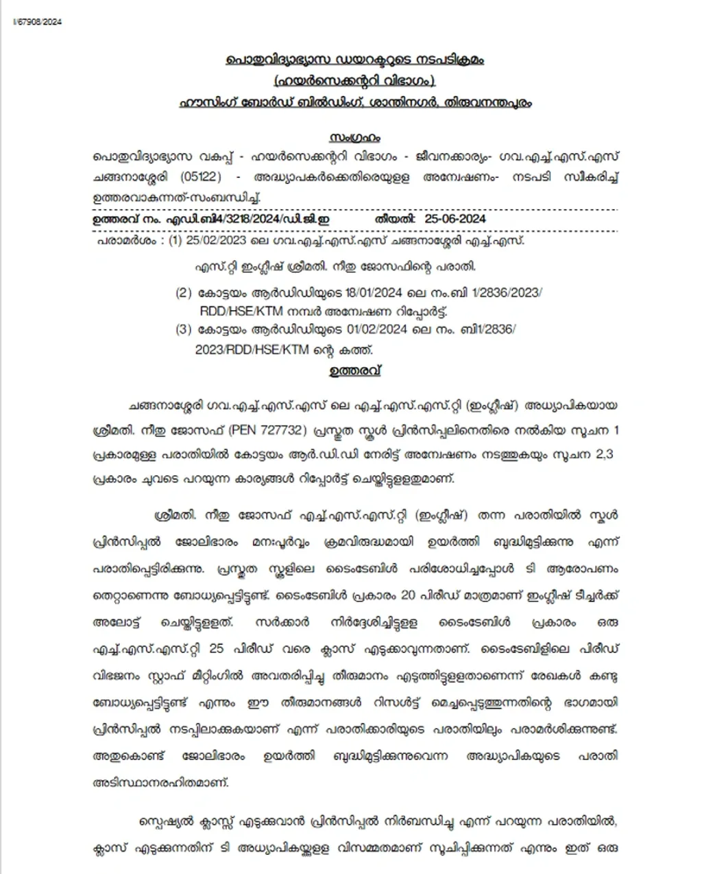 ചങ്ങനാശ്ശേരി ഗവ. ഹയർ സെക്കൻഡറി സ്‌കൂളിലെ അഞ്ച് അധ്യാപികമാരെ വയനാട്, കണ്ണൂർ, കോഴിക്കോട് എന്നിവിടങ്ങളിലേക്ക് സ്ഥലം മാറ്റിക്കൊണ്ടുള്ള  പൊതുവിദ്യാഭ്യാസ ഡയറക്ടറുടെ ഉത്തരവ് (പൂർണ്ണരൂപം വായിക്കാം - PDF)