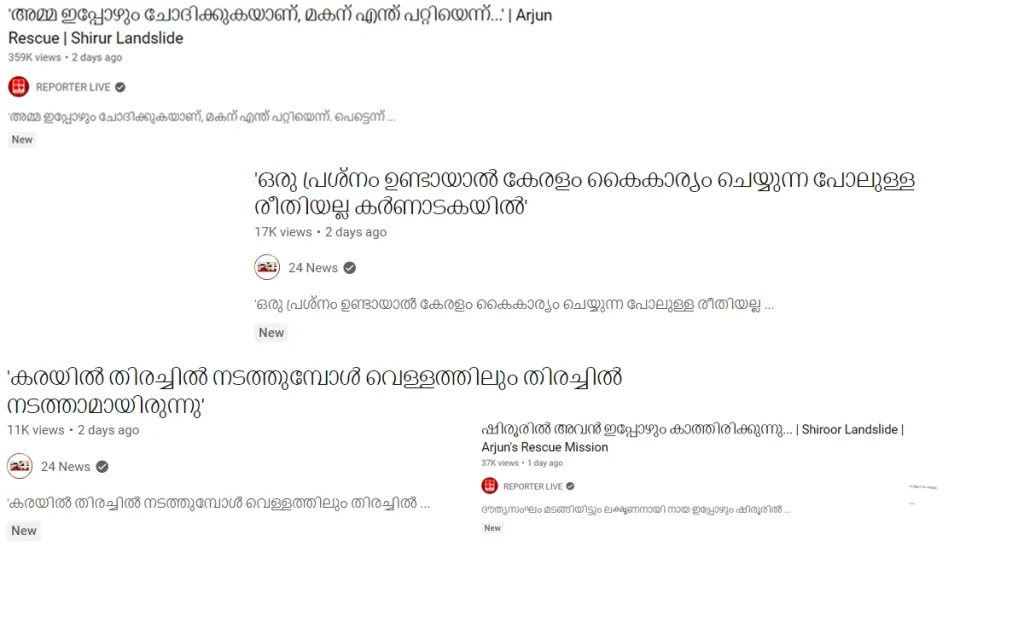  നമ്മൾ പലപ്പോഴും സെൻസേഷണൽ കാര്യങ്ങൾക്കാണ് പ്രാധാന്യം നൽകുന്നതെങ്കിൽ വൈകാരികമായ കാര്യങ്ങളിൽ മാത്രമേ ശ്രദ്ധിക്കുകയുള്ളു. വൈകാരികമായ കാര്യങ്ങൾ റിപ്പോർട്ട് ചെയ്യുന്നതിൽ തെറ്റുണ്ടെന്നല്ല ഞാൻ പറയുന്നത്. അതിൽ മാത്രം ഊന്നൽ നൽകുന്ന ഒരു പ്രശ്നം ഇവിടെയുണ്ടോ എന്ന് എനിക്ക് സംശയമുണ്ട്.