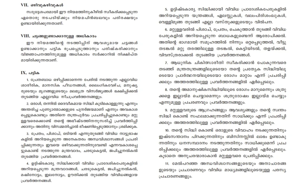 ശാസ്ത്രസാഹിത്യ പരിഷത്ത് തയാറാക്കിയ അന്ധവിശ്വാസ നിരോധന ബില്ലിൽനിന്ന്. 