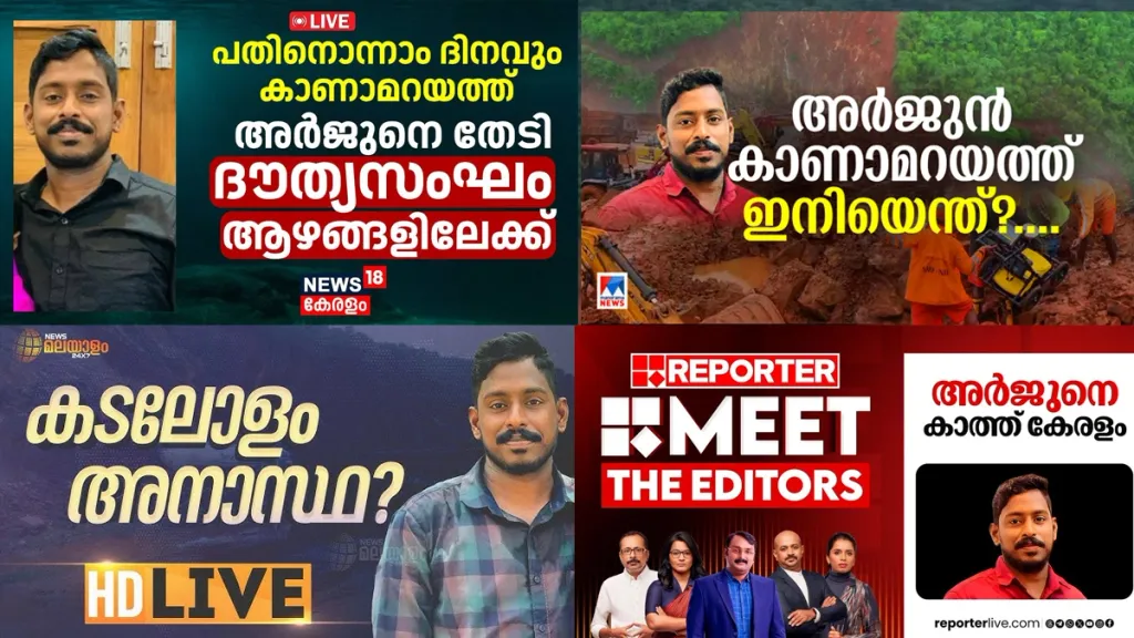  ഒരു ജീവനുവേണ്ടി ഇത്രമാത്രം കോലാഹലം ഉണ്ടാക്കേണ്ടിയിരുന്നോ എന്നതാണ്. തീർച്ചയായിട്ടും ഇതല്ല, ഇതിൽ കൂടുതൽ കോലാഹലം ഉണ്ടാക്കണമായിരുന്നു എന്ന് തന്നെയാണ് ഞാൻ കരുതുന്നത്. ഒരു മാധ്യമസ്ഥാപനത്തിന്റെ പ്രിൻസിപ്പിൾ റെസ്പോൺസിബിലിറ്റി എന്ന് പറഞ്ഞാൽ ബഹളം ഉണ്ടാക്കുക, കോലാഹലം ഉണ്ടാക്കുക എന്ന് തന്നെയാണ്. കുരയ്ക്കുന്ന ഒരു പട്ടിയായിരിക്കണം മാധ്യമസ്ഥാപനം. 