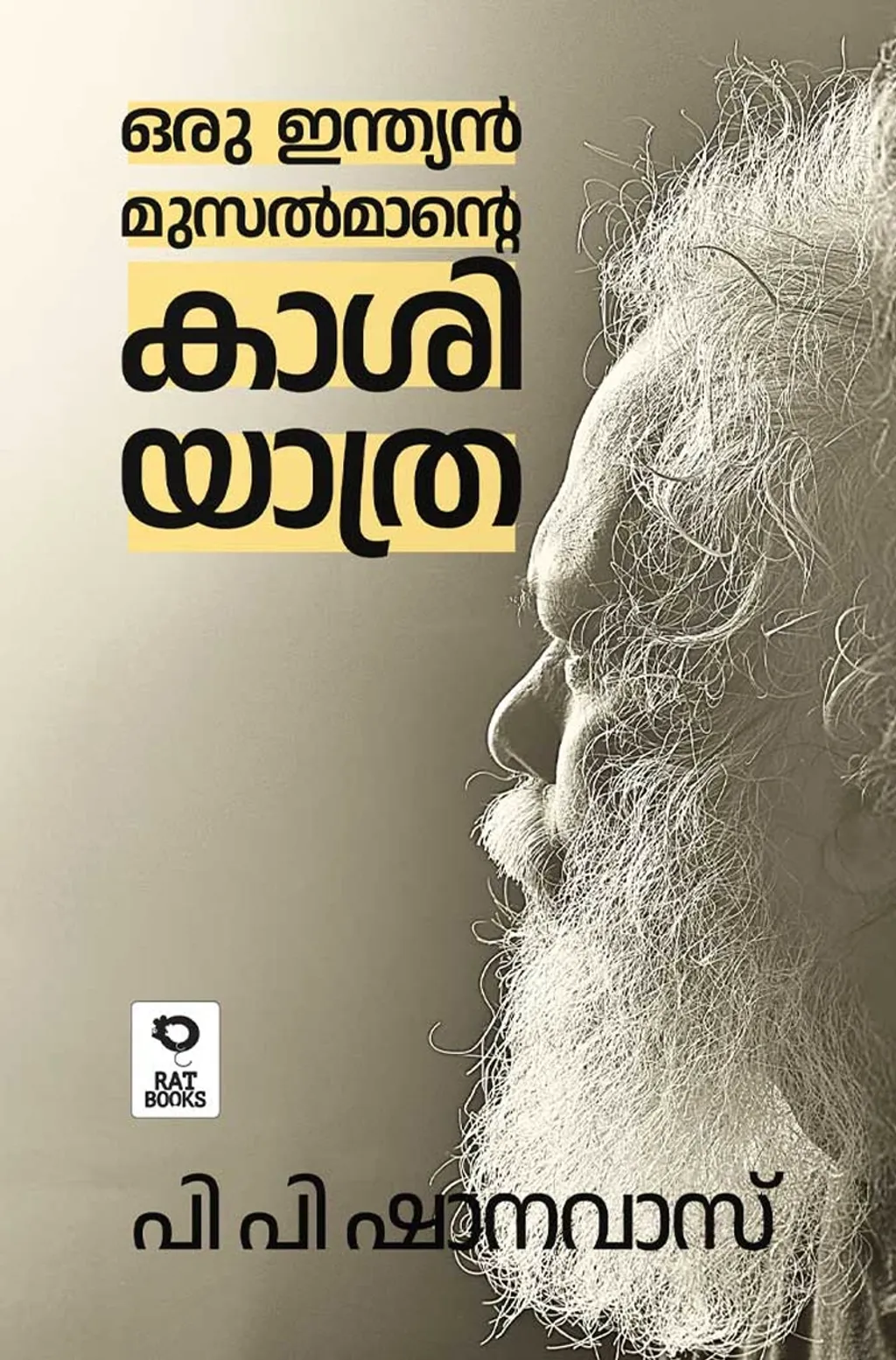 റാറ്റ് ബുക്ക്സ് പ്രസിദ്ധീകരിച്ച 'ഒരു ഇന്ത്യൻ മുസ്ലീമിന്റെ കാശി യാത്ര'  