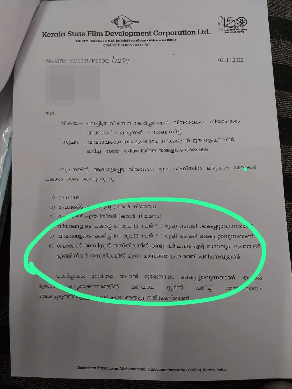 2022 ൽ ഉദ്യോഗാർഥി നൽകിയ വിവരാവകാശ പ്രകാരമുള്ള അപേക്ഷക്ക് കെ.എസ്.എഫ്.ഡി.സിയുടെ മറുപടി.