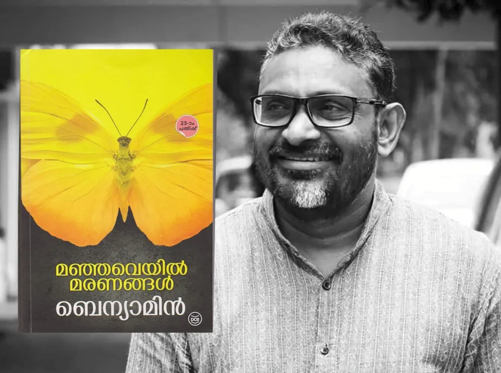 ബെന്യാമിന്റെ നോവൽ മഞ്ഞവെയിൽ മരണങ്ങൾ വിദേശമലയാളികൾ വായിച്ചത് ഇ ബുക്കായിട്ടാണ്. 