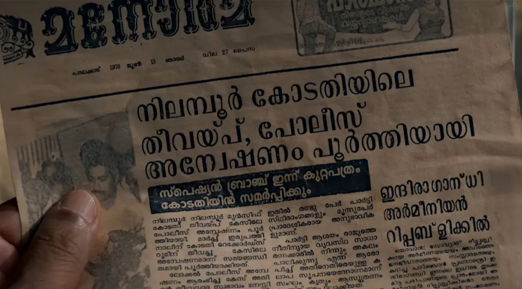 സിനിമയുടെ ഒരു സന്ദർഭത്തിൽ അപ്പുപിള്ളയുടെ അച്ഛനെ കുറിച്ചും അജയൻ റഫർ ചെയ്യുന്നുണ്ട്. "അപ്പൻ്റെ അപ്പൻ അല്ലേ ആള്" എന്ന മട്ടിൽ, അപ്പുപിള്ളയെ നക്സൽ കേസുകളിൽ നിന്നും തന്ത്രപരമായി ഊരിയെടുത്ത് മിലിട്ടറിയിൽ ചേർത്ത ചരിത്രത്തെ അജയൻ സിനിമയിൽ പരാമർശിക്കുന്നുണ്ട്. 