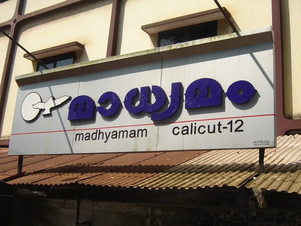 ശരീഅത്ത് വിവാദ കാലത്ത് കേരളത്തിലെ മുസ്ലിംകൾക്കായി ഒരു പൊതു പത്രം വേണമെന്ന അജണ്ട ഏറ്റെടുത്ത് കൊണ്ടാണ് ജമാഅത്തെ ഇസ്‌ലാമി മാധ്യമം പത്രം സ്ഥാപിക്കുന്നത്. 