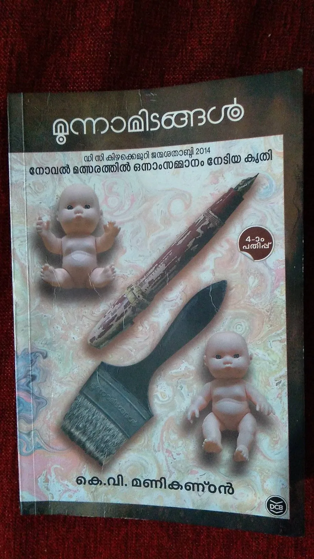 മൂന്നാമിടം 