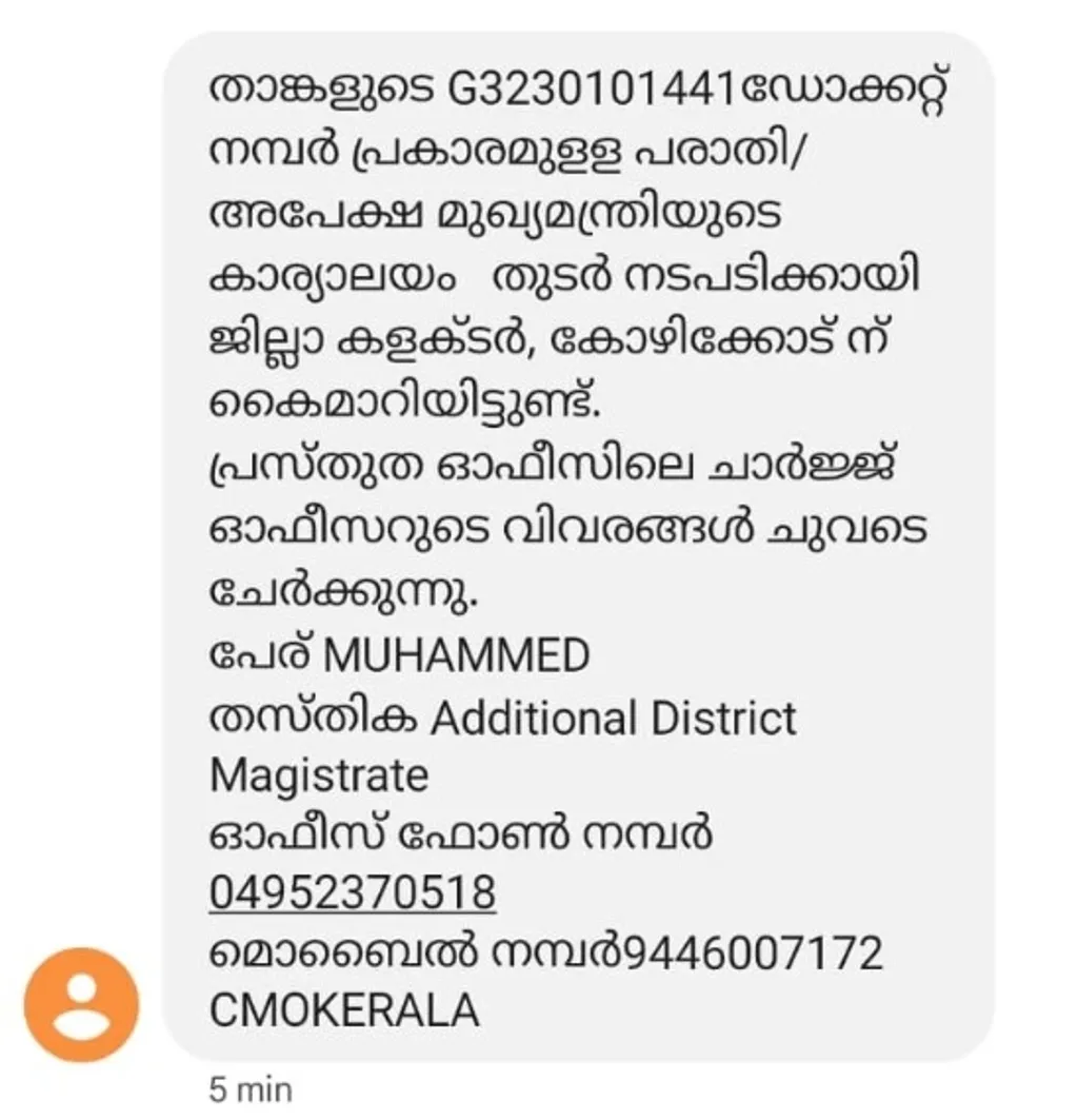 നവകേരളസദസിൽ സമർപ്പിച്ച പരാതിക്ക് ലഭിച്ച മറുപടി