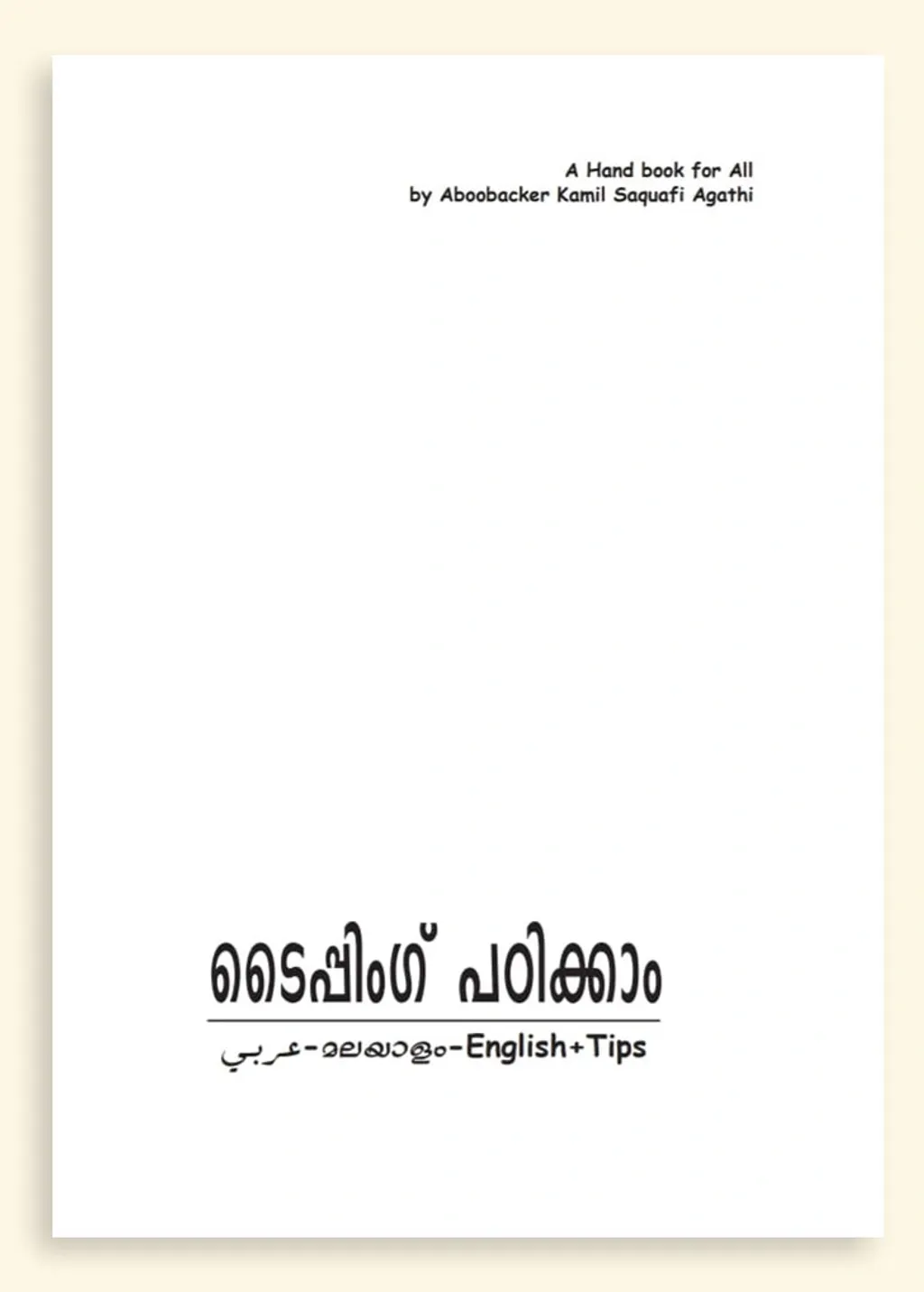 ഇംഗ്ലീഷ്- അറബി- മലയാളം ടൈപ്പിംഗ് പഠിക്കുന്നവർക്ക് വേണ്ടി അഗത്തി അബൂബക്കർ സഖാഫി തയാറാക്കിയ ഹാൻഡ്ബുക്ക്