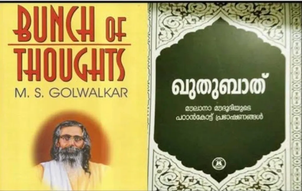 ഗോൾവാൾക്കറെപോലെ മൗദൂദിയും സ്വാതന്ത്ര്യസമരത്തെ പരിഹസിക്കുകയും അവഗണിക്കുകയും ചെയ്ത മതരാഷ്ട്രവാദിയാണ്.