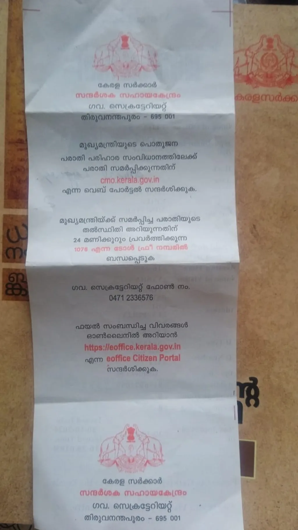 സന്ദര്‍ശക പാസിന്റെ പുറകു വശത്തുള്ള മലയാളം. 