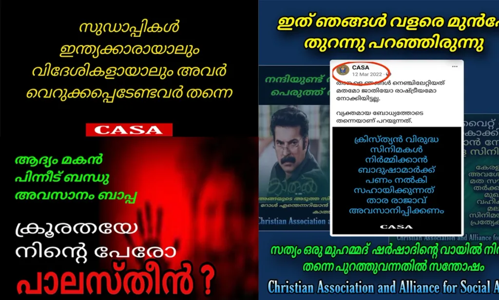  ന്യൂനപക്ഷങ്ങളിലെ മുസ്‌ലിം ഏകീകരണം ചൂണ്ടിക്കാട്ടി ക്രിസ്ത്യൻ സമുദായത്തെ, മുസ്‍ലിം വിരുദ്ധമായി ഏകീകരിക്കാനും ശ്രമമുണ്ട്. ‘കാസ’യെ പോലുള്ള സംഘടനകളാണ് അതിന് നേതൃത്വം കൊടുക്കുന്നത്. 