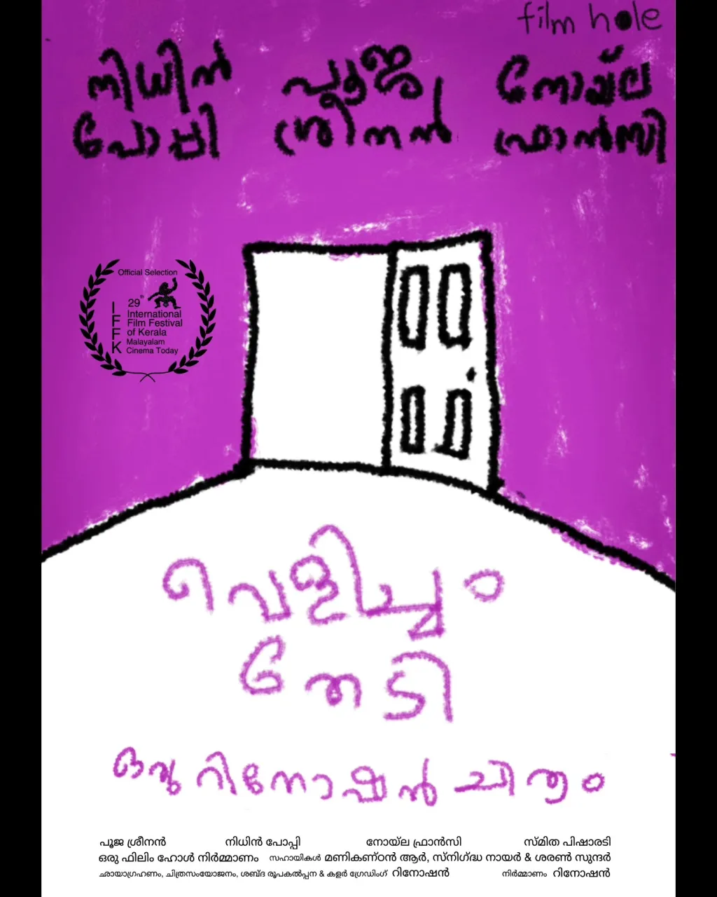 വെളിച്ചം തേടി എന്ന സിനിമ കുടുംബം, ഓർമ, നഷ്ടപ്പെടൽ എന്നീ വൈകാരികതകളെ പലതരത്തിൽ ആവിഷ്കരിക്കുന്നതാണ്. 