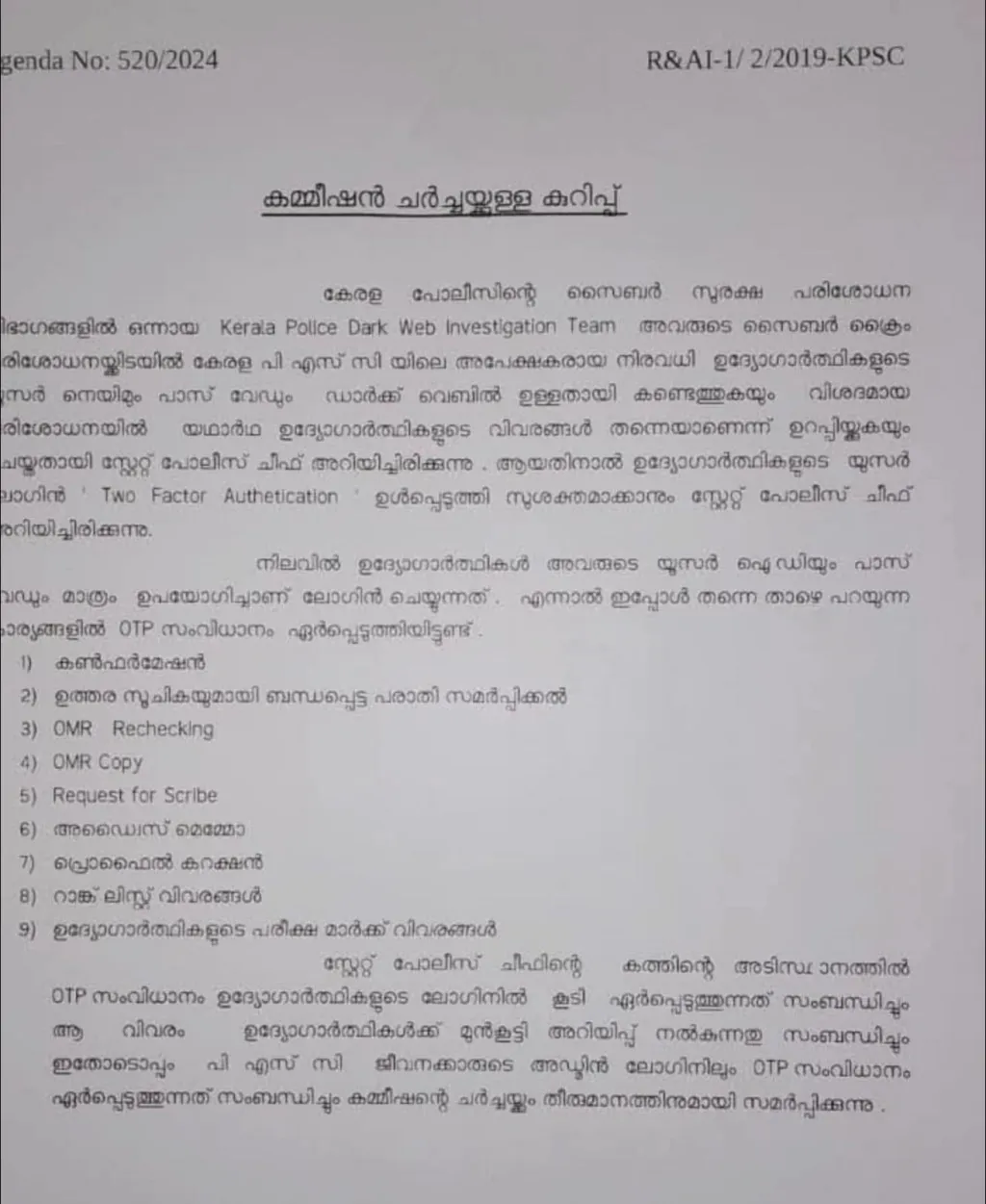 പി.എസ്.സിയിലെ ഉദ്യോഗാര്‍ഥികളുടെ വിവരങ്ങൾ ചോർന്നുവെന്ന ഡി.ജി.പി യുടെ റിപ്പോർട്ട് ചർച്ച ചെയ്യാനായി ചേര്‍ന്ന കമ്മീഷന്റെ അജണ്ടയുടെ കുറിപ്പ്.