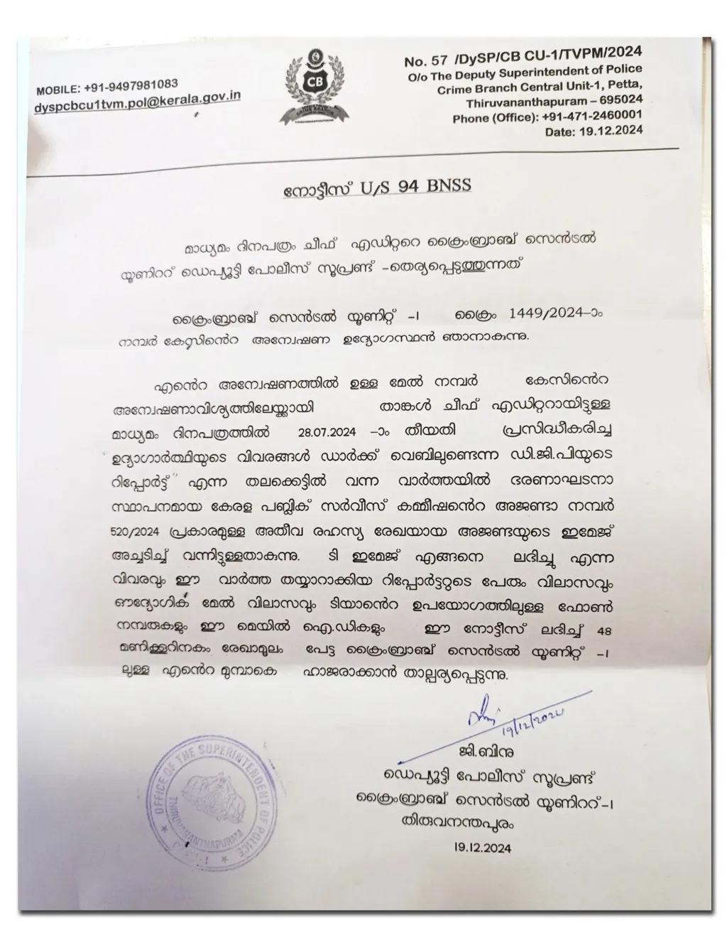 മാധ്യമം ദിനപത്രത്തിലെ ചീഫ് എഡിറ്റർക്കു ക്രൈം ബ്രാഞ്ച് അയച്ച നോട്ടീസ്.