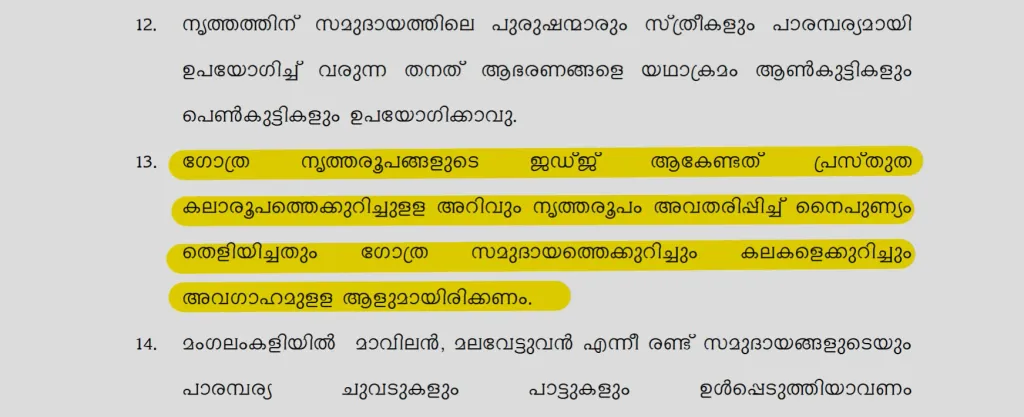 ഗോത്ര നൃത്തരൂപങ്ങളുടെ വിധിനിർണയവുമായി ബന്ധപ്പെട്ട വ്യവസ്ഥകൾ- സ്കൂൾ കലോത്സവ മാന്വലിൽനിന്ന്.