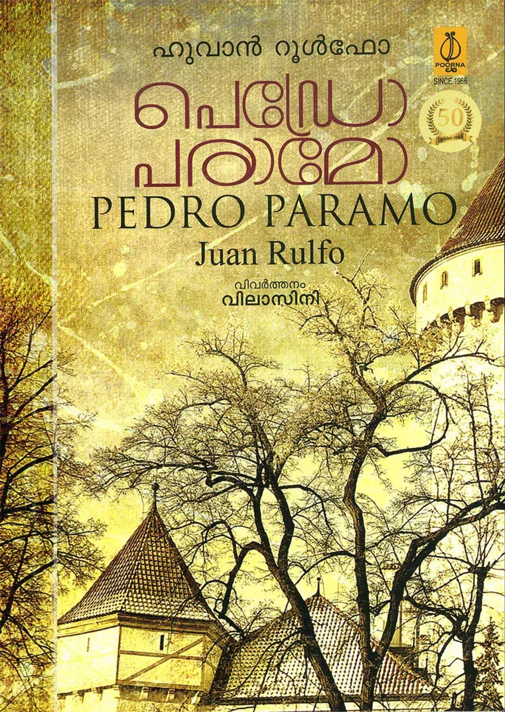 വിലാസിനി വിവർത്തനം ​ചെയ്ത ‘പെഡ്രോ പരാമോ’യുടെ കവർ