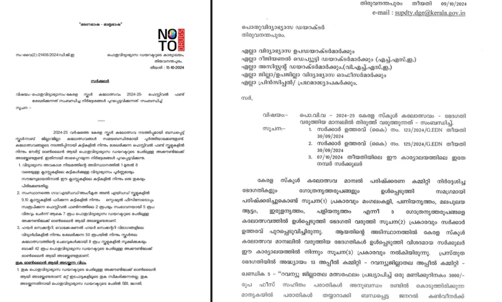 സ്കൂൾ കലോത്സവ ഫണ്ട് സ്വരൂപിക്കുന്നതിനെക്കുറിച്ചും ഇത്തവണ അഞ്ച് ഗോത്രനൃത്തകലാരൂപങ്ങൾ പുതുതായി ഉൾപ്പെടുത്തിയതിനെക്കുറിച്ചും വിശദീകരിക്കുന്ന മാന്വൽ ഭാഗം.