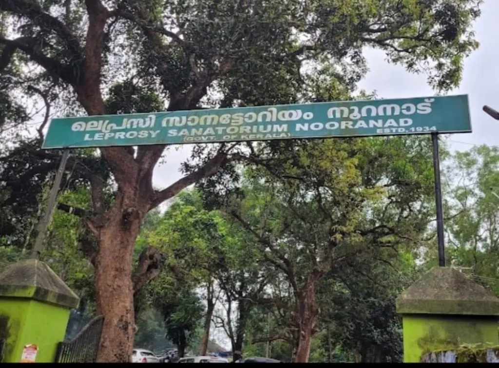 ആലപ്പുഴ ജില്ലയിലെ നൂറനാട് ലപ്രസി സാനറ്റോറിയം
