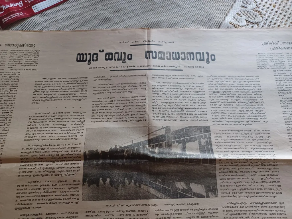 ഗൾഫ് പീസ് ടീമിന്റെ ലേഖന പരമ്പര ‘പാഠഭേദ’ത്തിൽ നിന്ന്. കൂടെയുള്ള ചിത്രം റസാഖിന്റേത്.