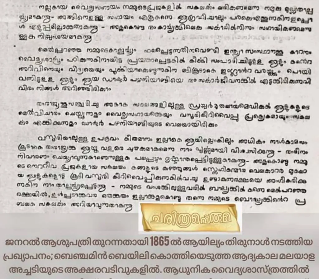 മലയാളത്തിലെ ആദ്യ കാല അച്ചടികളിലൊന്ന് /Photo: Facebook, Charithraperuma