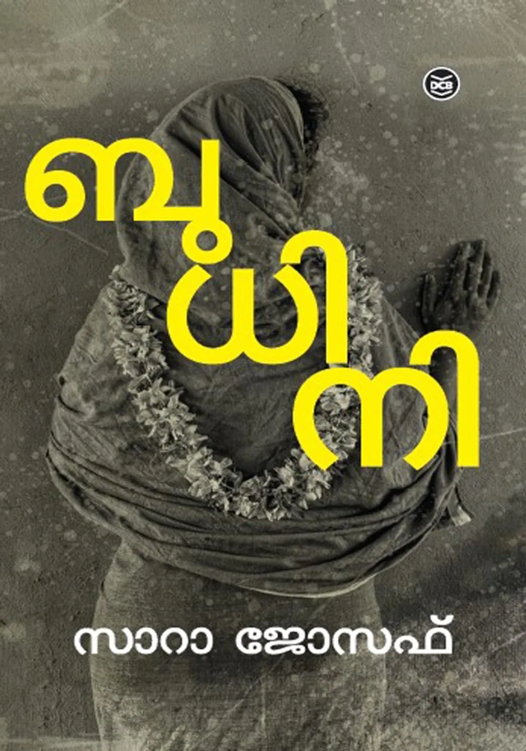 ബുധിനിയുടെ മുഖം വാടുകയും കണ്ണുകൾ നിറയുകയും ചെയ്യുമ്പോൾ ഇത്ര സങ്കടമുണ്ടെങ്കിൽ എന്തിനാ പഞ്ചവർണക്കിളി പറന്നുപോകുന്നതെന്ന് ഛോത്രായ് ചോദിക്കുന്നുണ്ട്. പഞ്ചവർണക്കിളി പെണ്ണാണ് എന്ന മറുപടിയിൽ പെൺകുട്ടികൾ അവളുടെ പാവാടപ്രായത്തിലേ മുതിർന്നുപോകാൻ പരുവപ്പെടുന്നത് ബുധിനി തിരിച്ചറിയുന്നു.