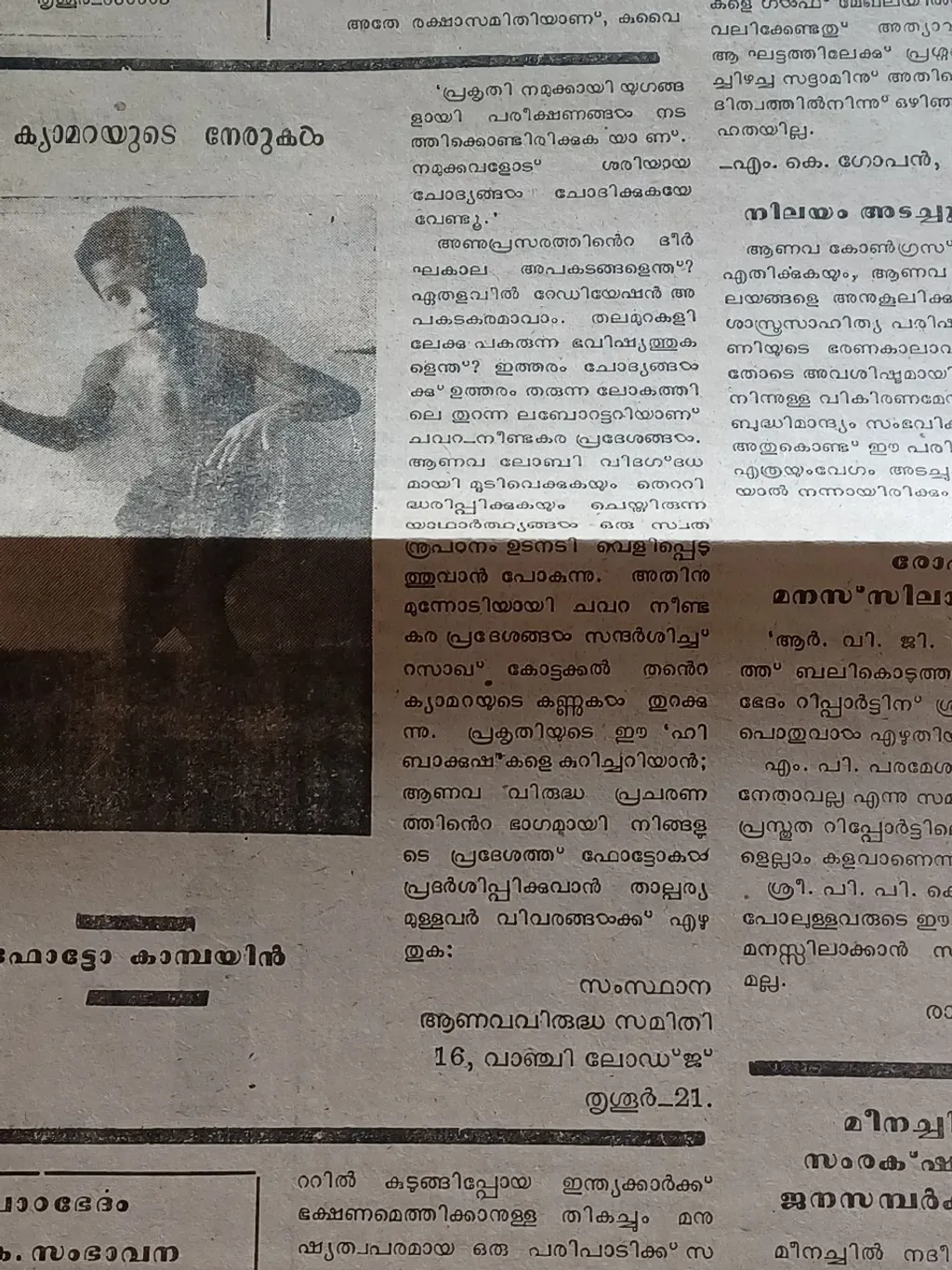 ‘ക്യാമറയുടെ നേരുകൾ’; ‘പാഠഭേദ’ത്തിലെ അറിയിപ്പ്. ഫോട്ടോ റസാഖ് കോട്ടക്കലിന്റേത്.