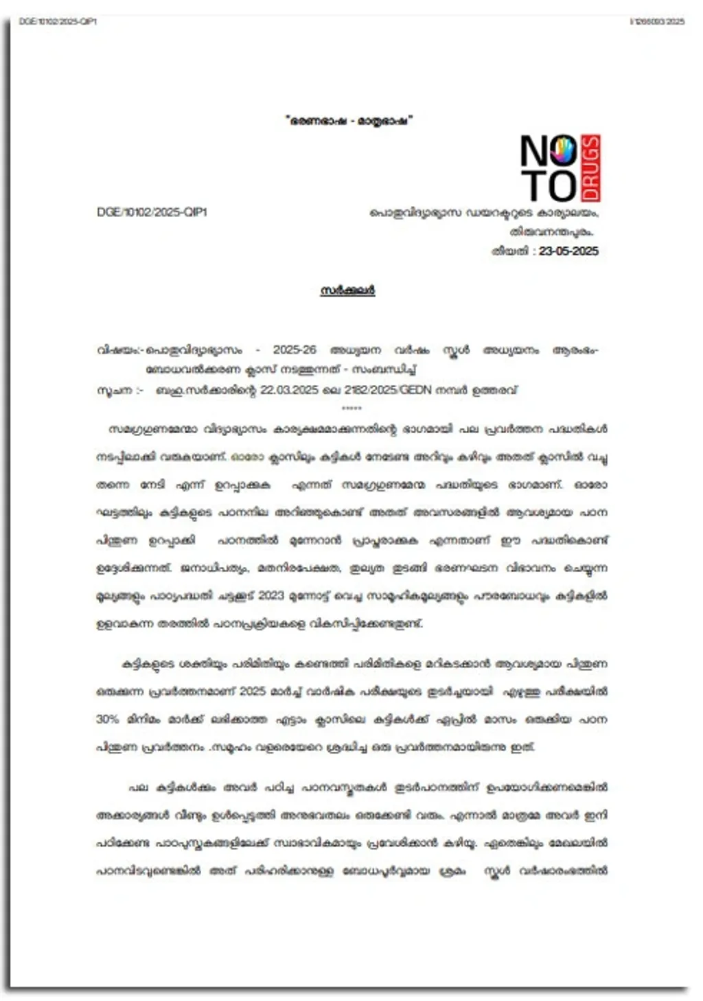 പുതിയ അധ്യയനവർഷാരംഭത്തിൽ സ്കൂളുകളിൽ നടത്തുന്ന ബോധവല്‍ക്കരണ ക്ലാസുമായി ബന്ധപ്പെട്ട സര്‍ക്കുലര്‍