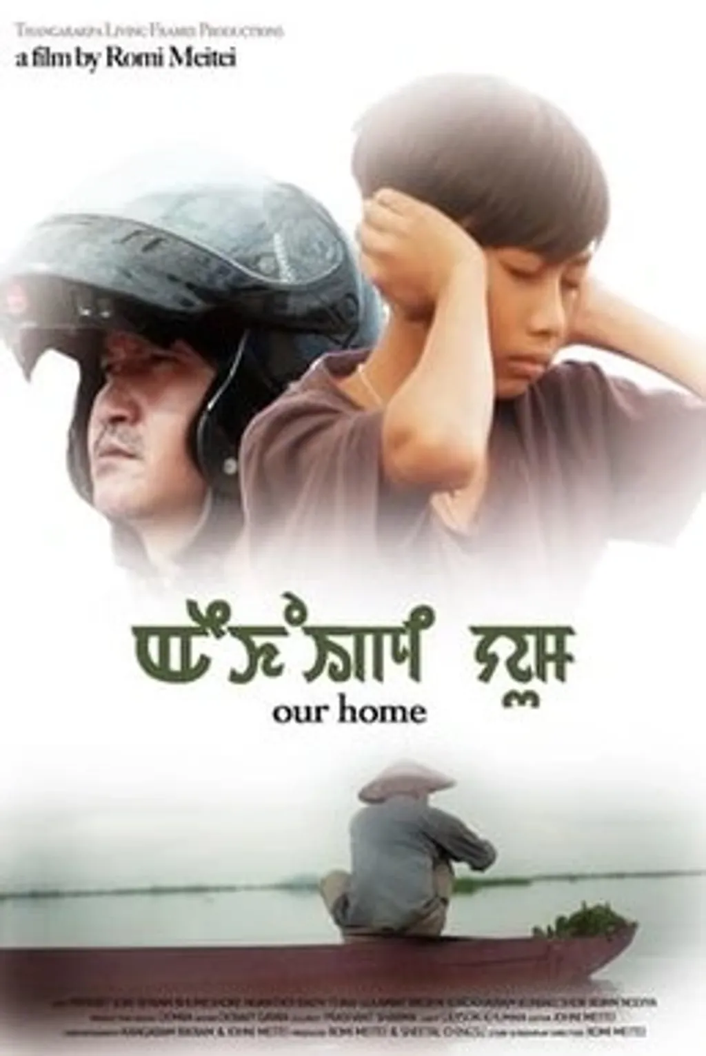 റോമി മെയ് തെയ് സംവിധാനം ചെയ്ത Our Home എന്ന ചിത്രം ജീവിതത്തിൻ്റെ കഠിനപാത താണ്ടിയെത്തുന്ന ഒരു കുട്ടിയെ കുറിച്ചാണ്.