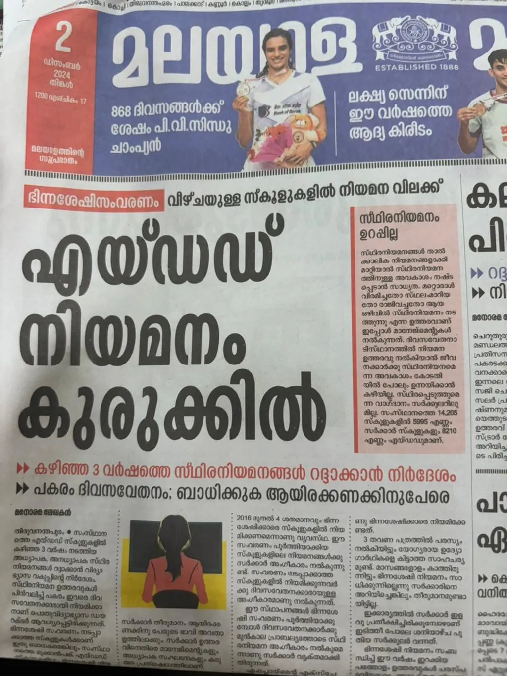 ഭിന്നശേഷി സംവരണം, വീഴ്ചയുള്ള സ്കൂളുകളിൽ നിയമന വിലക്ക്, കഴിഞ്ഞ 3 വർഷത്തെ സ്ഥിര നിയമനങ്ങൾ റദ്ദാക്കാൻ നിർദേശം, ആയിരക്കണക്കിനു പേരെ ബാധിക്കുന്നു എന്നെല്ലാമാണ് മനോരമ റിപ്പോർട്ട് ചെയ്തത്.