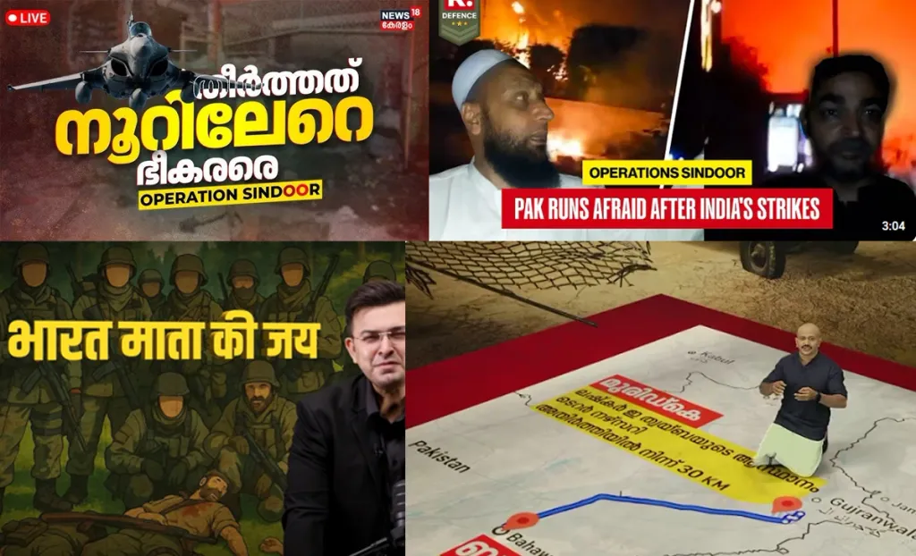 ഇന്ത്യ- പാകിസ്താൻ ഏറ്റുമുട്ടൽ നടക്കുന്നതായുള്ള വാർത്തകൾ പുറത്തുവന്നതിനെത്തുടർന്ന് ടെലിവിഷൻ സ്റ്റുഡിയോകളിലും പടക്കോപ്പുകൾ തയ്യാറായി.