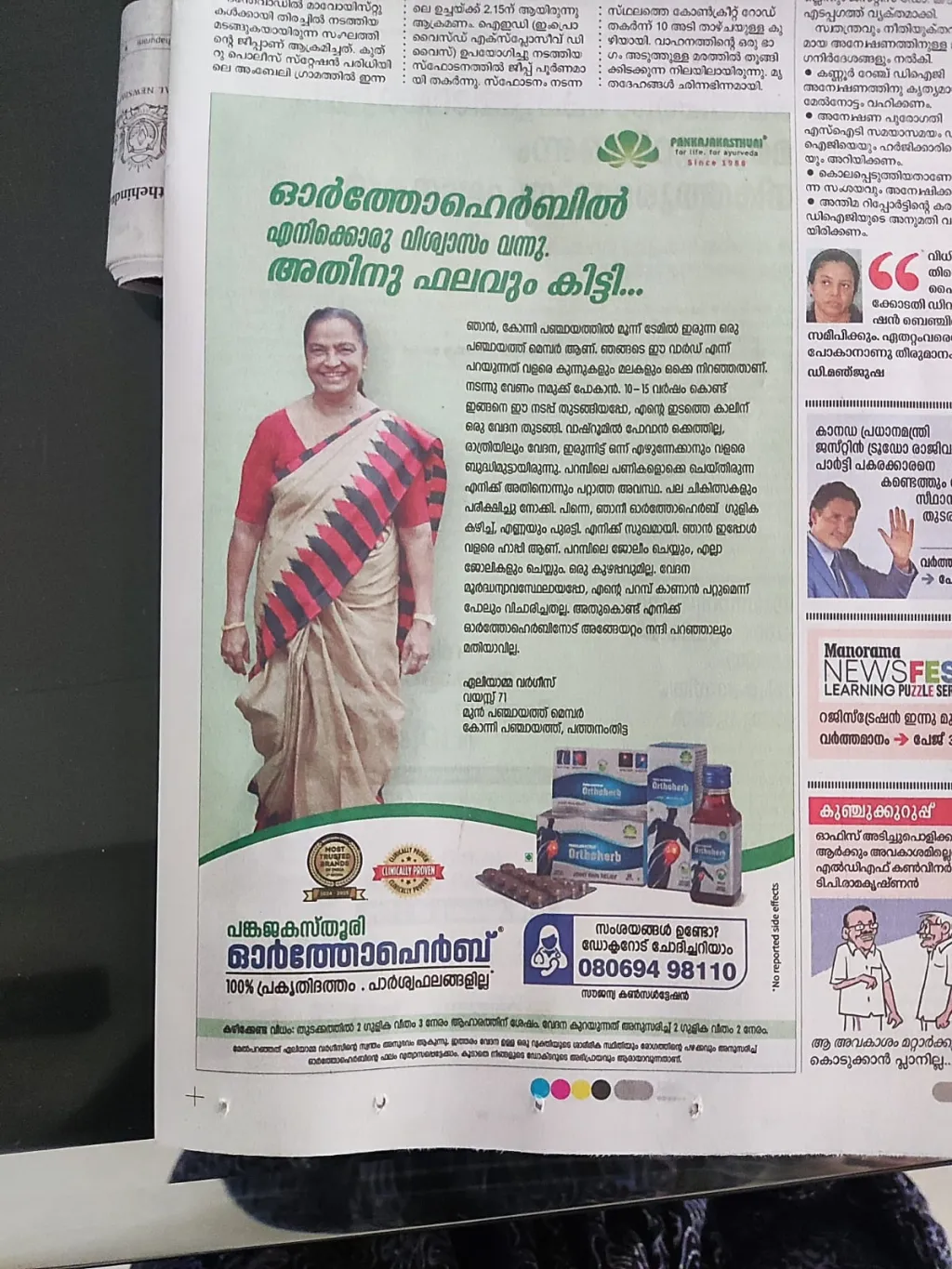 മലയാള മനോരമയിൽ പ്രസിദ്ധീകരിച്ച പങ്കജ കസ്തൂരിയുടെ ഈ മരുന്നുപരസ്യത്തിനെതിരെയാണ് കേരള ഡെപ്യൂട്ടി ഡ്രഗ്‌സ് കൺട്രോളർ (ആയുർവേദം) നടപടിയെടുത്തത്.