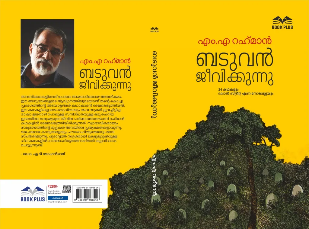 കസവുനൂലുമായി തുഴയുന്ന ബടുവന്റെ ആഭ്യന്തര സംഘർഷം അടിത്തട്ടിലെ മനുഷ്യരിൽ പോലുമുണ്ടായിരുന്നു. സമ്പന്നതയാഗ്രഹിക്കുന്ന മുകൾത്തട്ടിലെ മനുഷ്യർ ഈ പ്രലോഭനത്തിൽ വീണുപോവുകതന്നെ ചെയ്യും. ഒരു പ്രദേശത്തിന്റെ മനസ്സിൽ സംഭവിച്ചുകൊണ്ടിരുന്ന സംഘർഷം ഈ ചെറിയ കഥയിലുണ്ട്.
