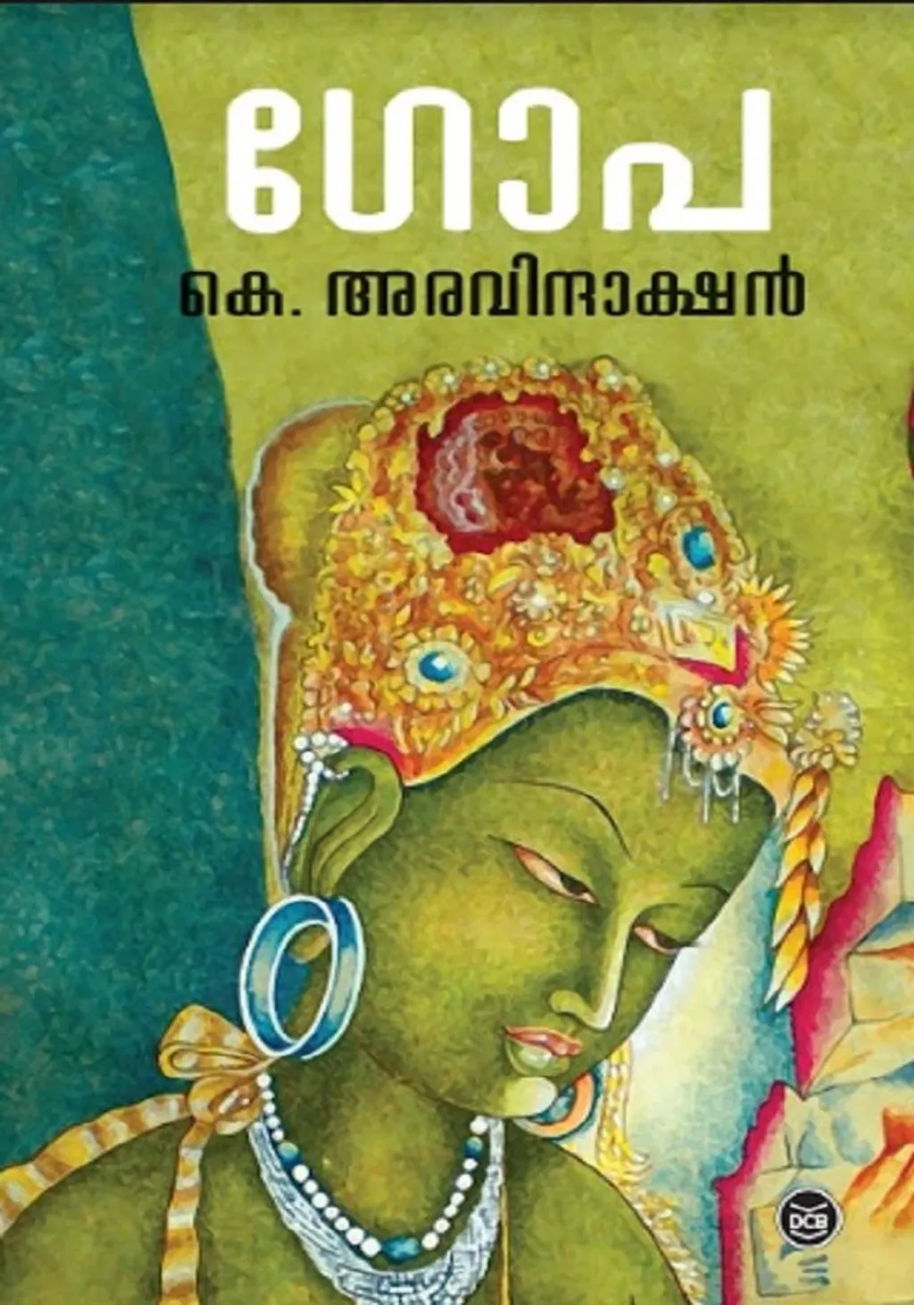 13 വർഷം നീണ്ട സിദ്ധാർത്ഥനും ഗോപയും തമ്മിലുള്ള ദാമ്പത്യ ജീവിതത്തിന്റെയും, 29-ാം വയസ്സിൽ കൊട്ടാരവും കുടുംബവുമുപേക്ഷിച്ചതിന്റെയും ഏഴ് ദിവസങ്ങൾ മാത്രം പ്രായമുള്ള രാഹുലന്റെയും അരനൂറ്റാണ്ടോളം വരുന്ന ഗോപയുടെ ഒറ്റപ്പെടലിന്റെയും ഓർമ്മകളിലേക്ക് തലങ്ങും വിലങ്ങും യാത്ര ചെയ്യുകയാണ് നോവൽ.