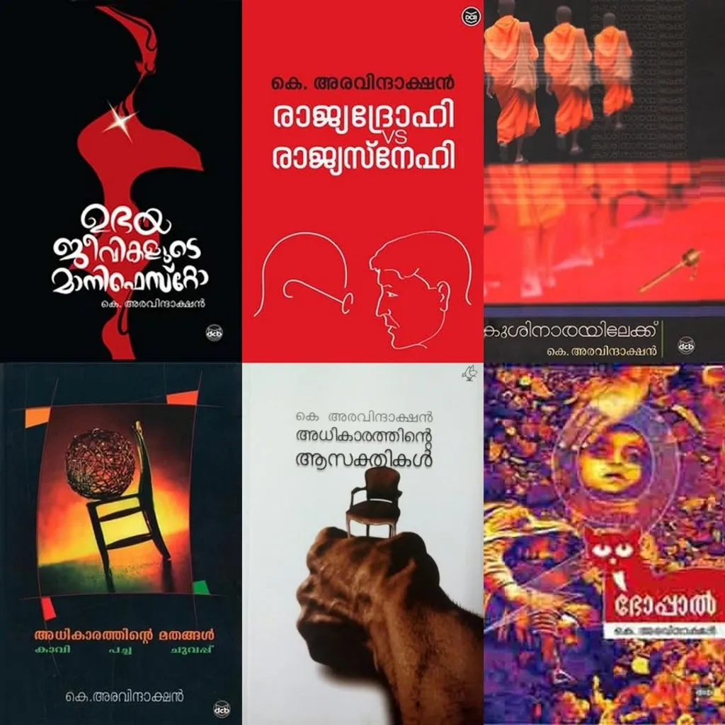 കെ. അരവിന്ദാക്ഷന്റെ പുസ്തകങ്ങൾ