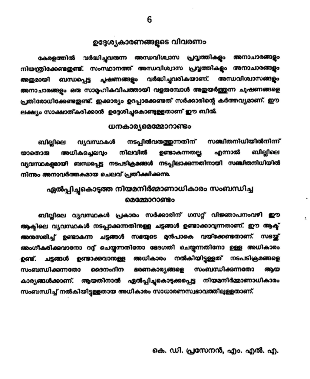 2021-ൽ നിയമസഭയിൽ ആലത്തൂരിലെ സി.പി.എം എം.എൽ.എ കെ.ഡി. പ്രസേനൻ 'കേരള അന്ധവിശ്വാസ- അനാചാര നിർമാർജന ബിൽ-2021' അവതരിപ്പിച്ചു.