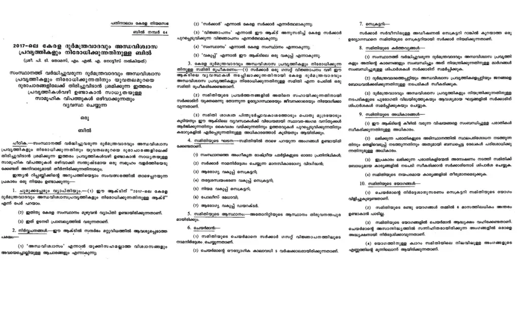 2018-ൽ എം.എൽ.എയായിരുന്ന പി.ടി. തോമസ്, ആൾദൈവങ്ങൾ അടക്കമുള്ളവർക്കെതിരെ നടപടിക്ക് നിർദേശിക്കുന്ന അന്ധവിശ്വാസ നിരോധന ബിൽ കൊണ്ടുവന്നു. 