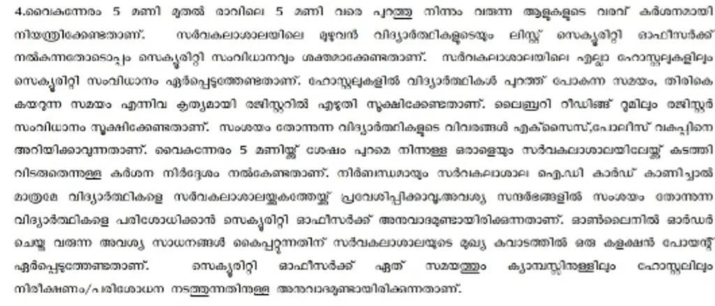 ശ്രീശങ്കരാചാര്യ സംസ്കൃത സർവകലാശാലയുടെ സർക്കുലറിൽനിന്ന്