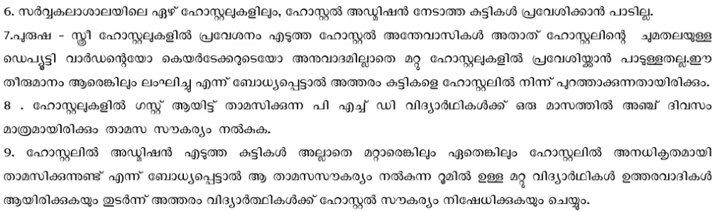ശ്രീശങ്കരാചാര്യ സംസ്കൃത സർവകലാശാലയുടെ സർക്കുലറിൽനിന്ന്
