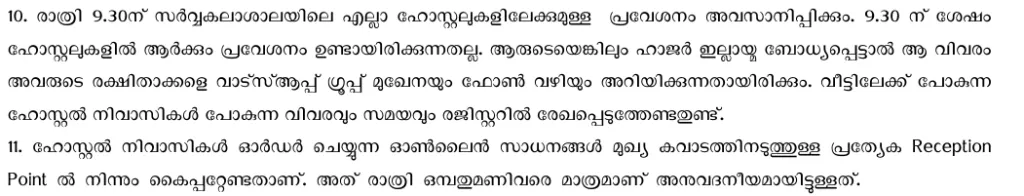 ഹോസ്റ്റലിൽ വൈകിയാൽ രക്ഷിതാക്കളെ വിളിച്ചറിയിക്കുമെന്നൊക്കെ പറഞ്ഞ് പ്രായപൂർത്തിയായ വിദ്യാർത്ഥികളെയാണ് അധികാരികൾ പേടിപ്പിക്കുന്നത്.
