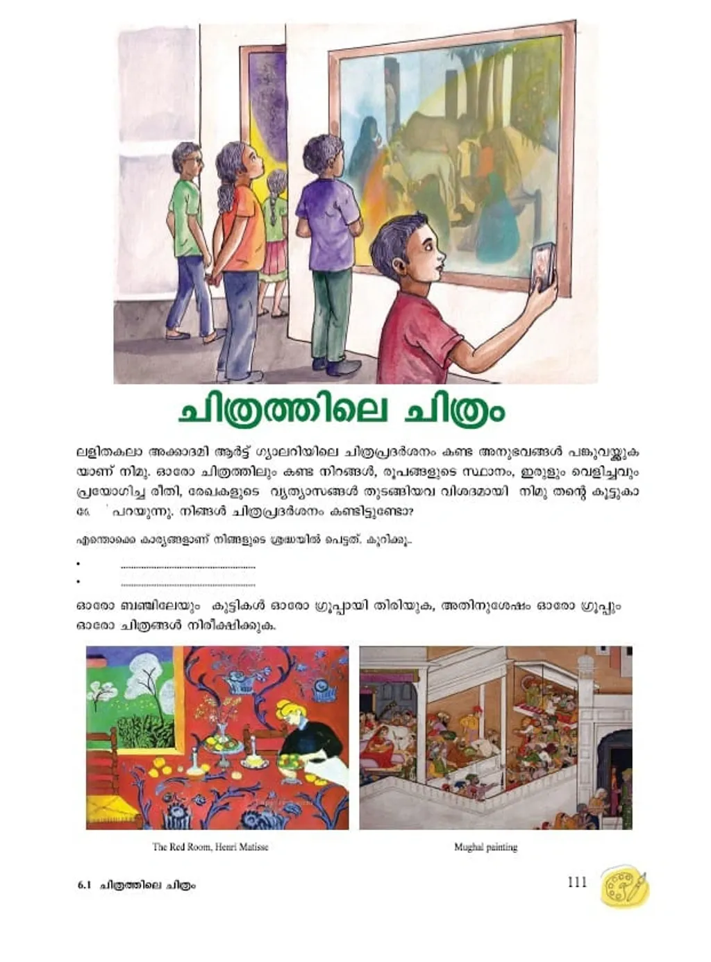 ‘അറിവ് നിർമിക്കുന്ന കുട്ടി’ എന്നത് കേവലം കടലാസിലൊതുങ്ങുന്ന ഒരു ആശയമായി മാറാതിരിക്കാൻ പഠനം സന്തോഷകരവും  ആനന്ദകരവുമായ അനുഭവമായി മാറണം. 