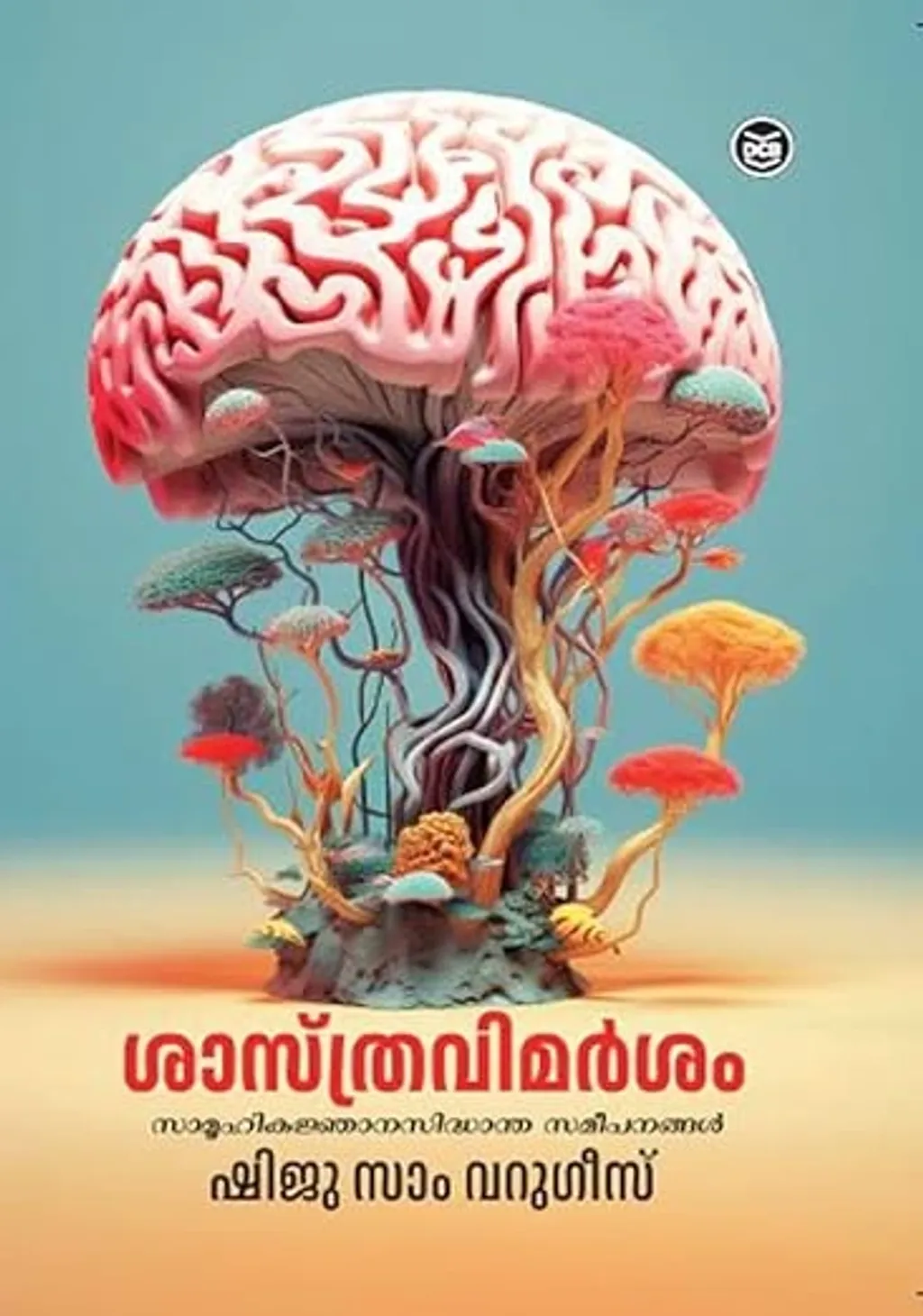 എല്ലാ കാര്യങ്ങൾക്കും, വിശേഷിച്ച് വലതുപക്ഷ ആശയങ്ങൾക്ക് ആധികാരികത ലഭിക്കുവാൻ ശാസ്ത്രീയതയെ കൂട്ടുപിടിക്കുന്ന അപകടം ഈ പുസ്തകത്തിൽ ചൂണ്ടിക്കാണിക്കപ്പെടുന്നുണ്ട്.
